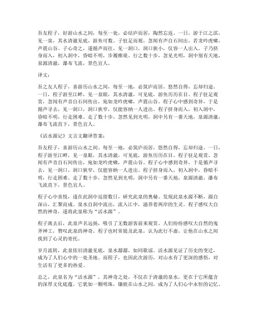 活水源记文言文翻译答案