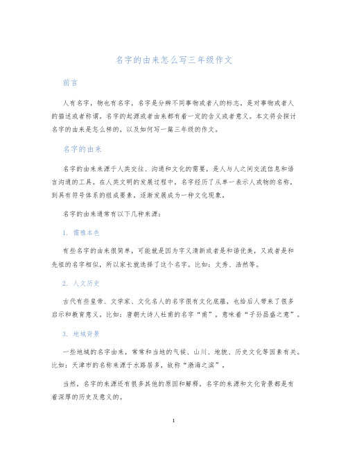 名字的由来怎么写三年级作文