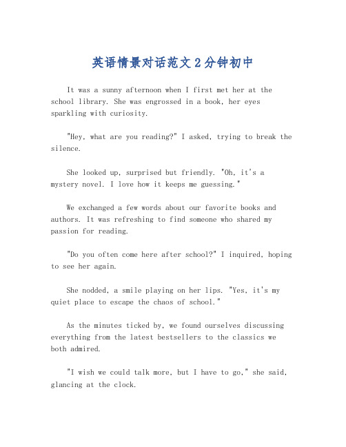 英语情景对话范文2分钟初中
