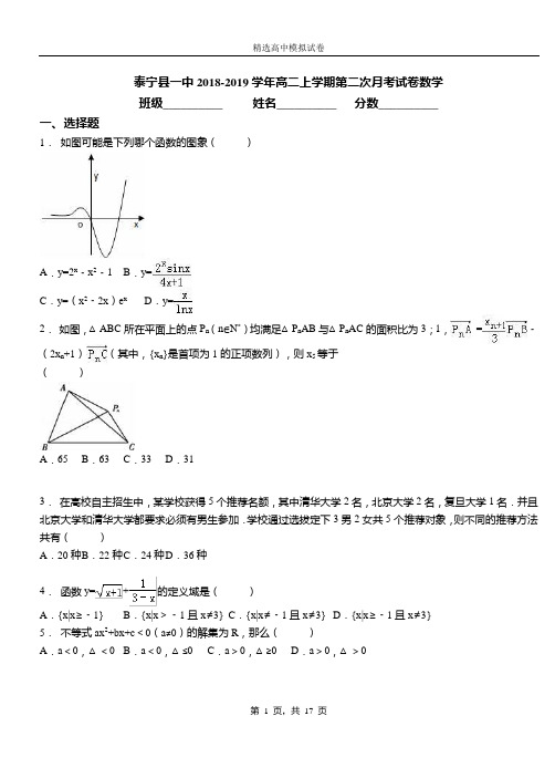 泰宁县一中2018-2019学年高二上学期第二次月考试卷数学