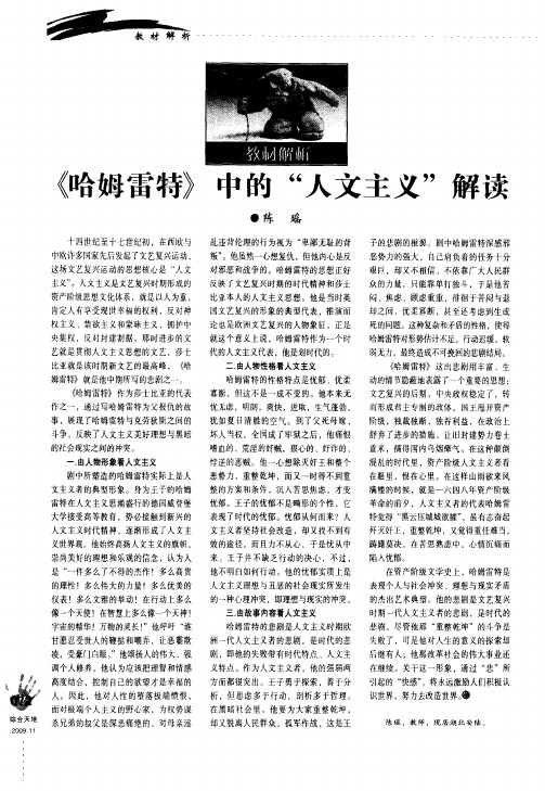 《哈姆雷特》中的“人文主义”解读