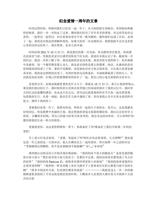 纪念爱情一周年的文章