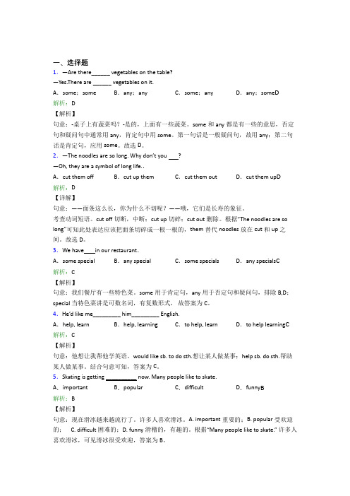 《易错题》初中英语七年级下册Unit 10(培优专题)