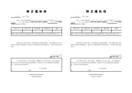 转正通知信