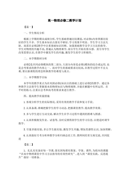 高一物理必修二教学计划 