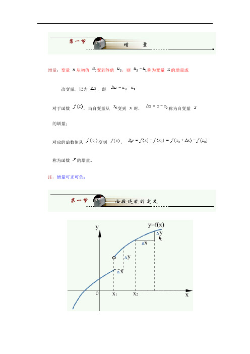 高中数学教师必备的知识函数的连续性(一)连续性与间断点