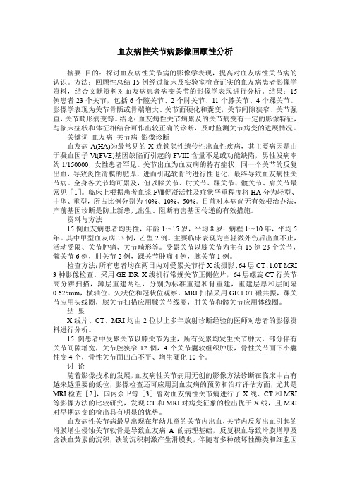 血友病性关节病影像回顾性分析