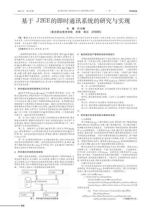 基于J2EE的即时通讯系统的与实现