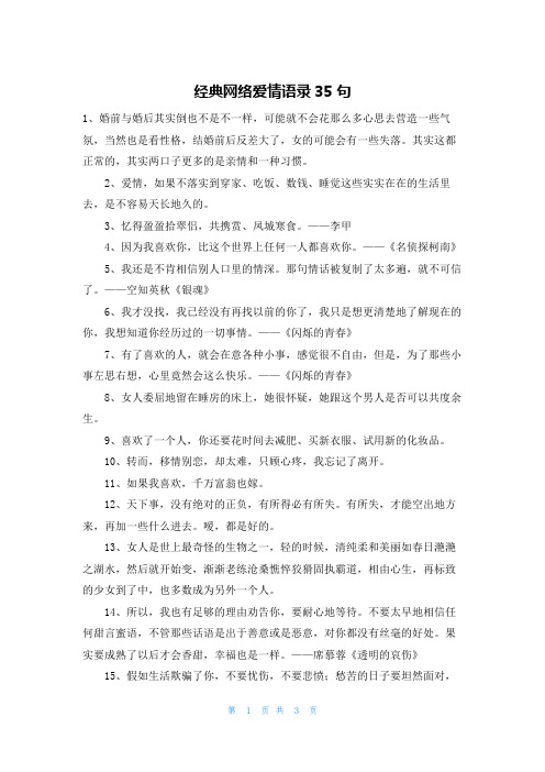 经典网络爱情语录35句