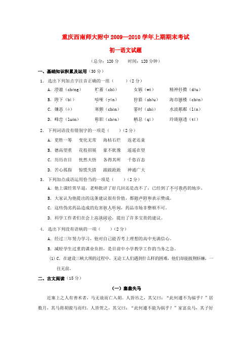 重庆西南师大附中—七年级上学期期末考试——语文