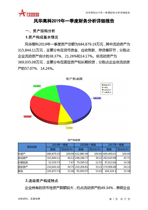 风华高科2019年一季度财务分析详细报告