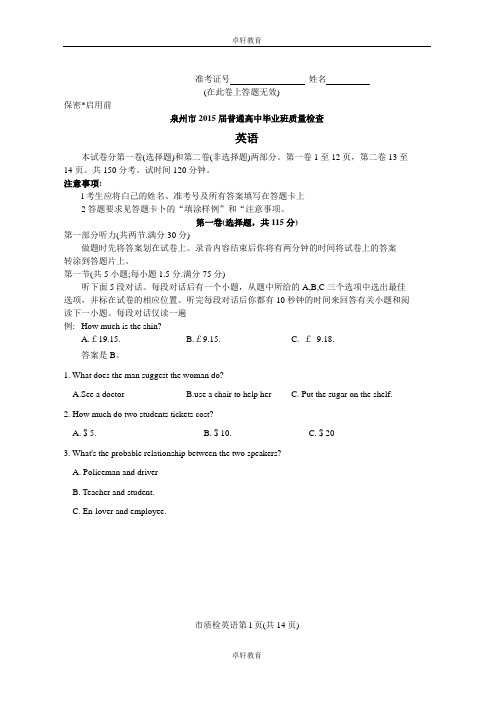 泉州市15届高三3月份质检英语电子版(word)含答案