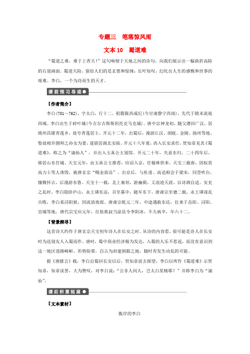 (备课精选)高中语文 专题三 蜀道难第1课时同步练习(含解析)苏教版必修4