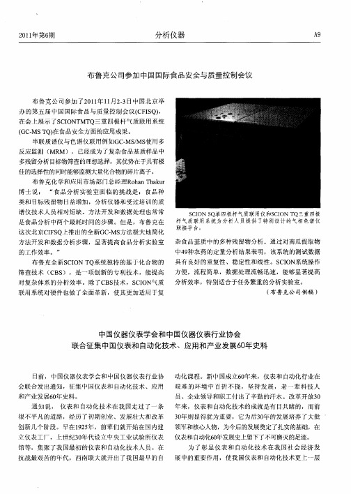 中国仪器仪表学会和中国仪器仪表行业协会联合征集中国仪表和自动化技术、应用和产业发展60年史料