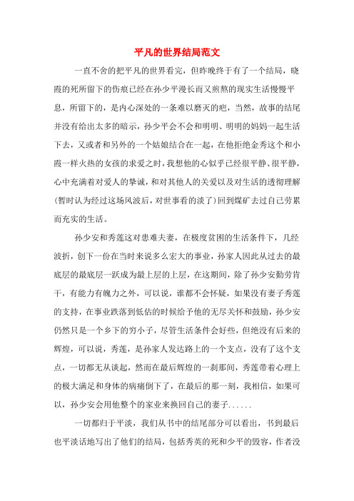 平凡的世界结局范文