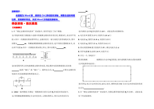 2021《复习方略》高中物理(沪科版)一轮复习课时提升作业选修3-1 梯级演练·强技提能 实验七 