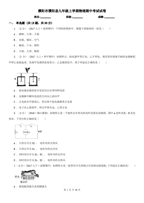 濮阳市濮阳县九年级上学期物理期中考试试卷