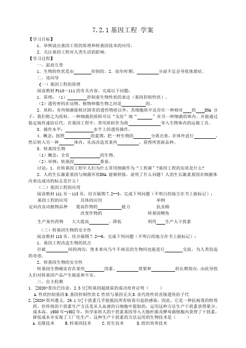 济南版生物八年级下册基因工程 学案