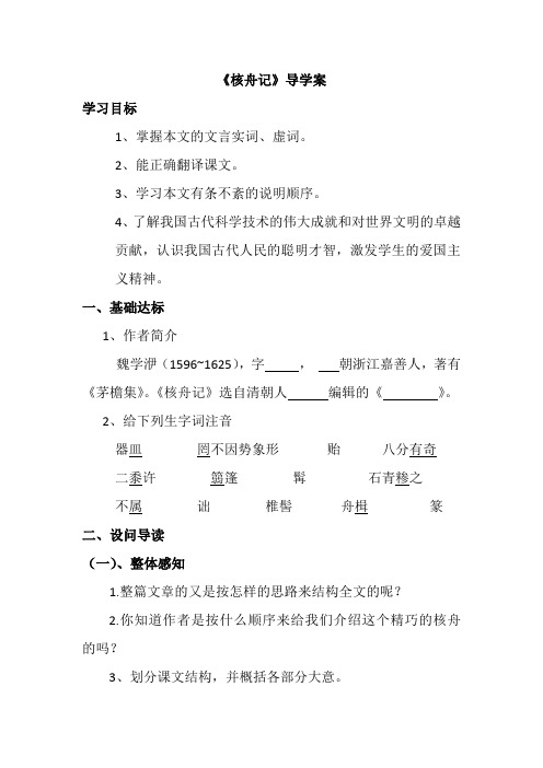 核舟记导学案