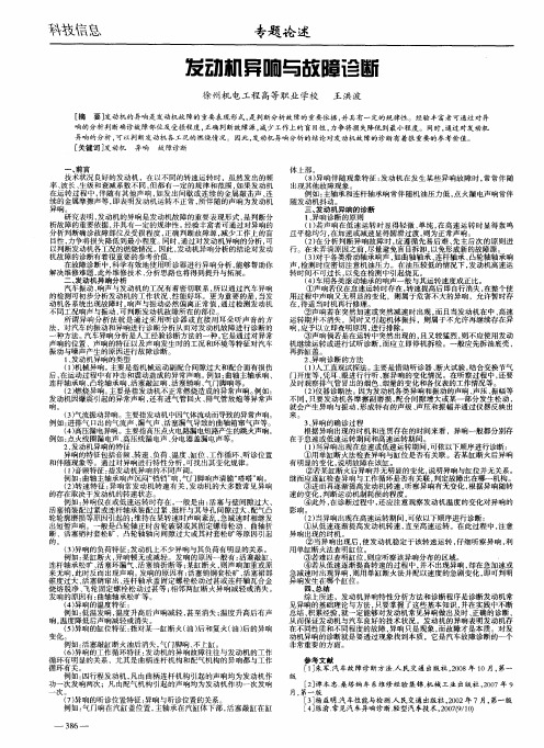 发动机异响与故障诊断