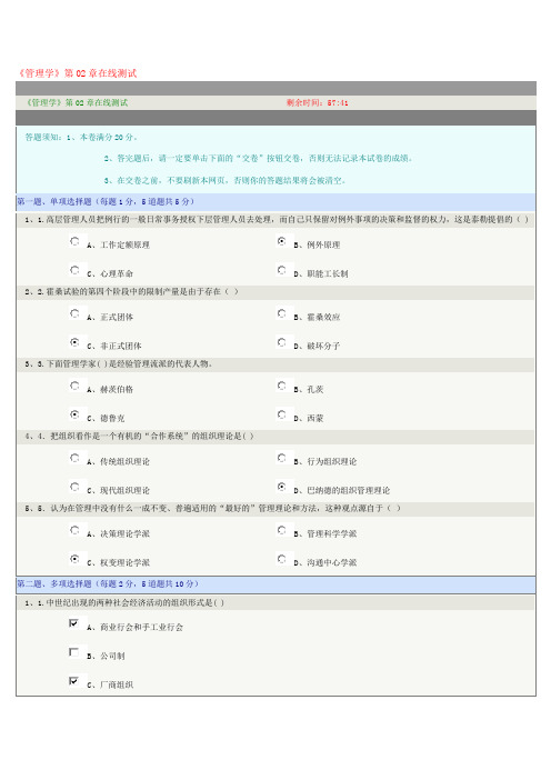 《管理学》第02章在线测试