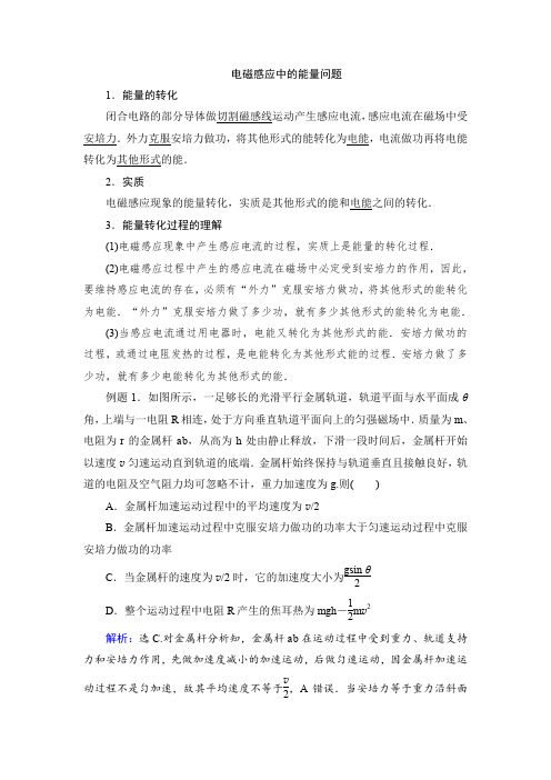 电磁感应精讲精练：电磁感应的综合应用之能量问题 精讲精练含答案