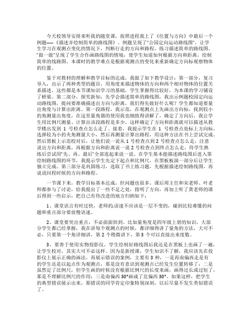 《简单的路线图》教学反思