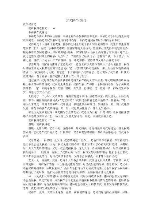 [作文]就在我身边