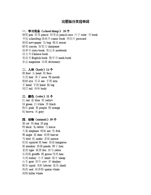 小学英语 译林 分类背单词