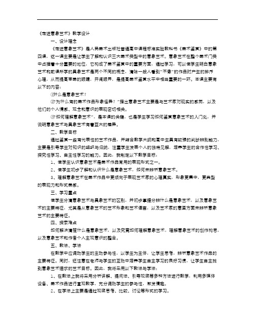 《走进意象艺术》教学设计