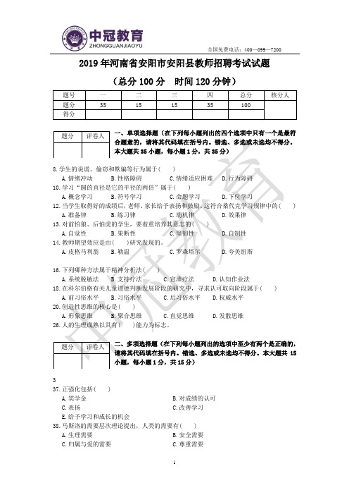 2019年河南省安阳市安阳县教师招聘考试试题