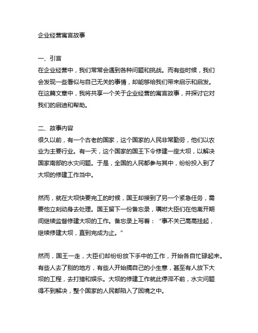 事不关己高高挂起企业经营寓言故事