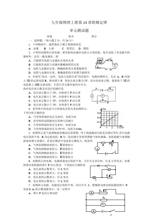 九年级物理上册第14章欧姆定律单元测试题