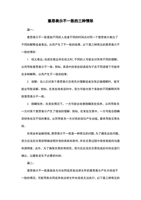 意思表示不一致的三种情形