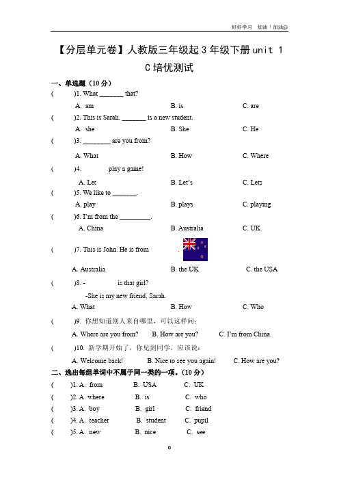 人教版三年级起英语三年级下册unit 1试题试卷 含答案