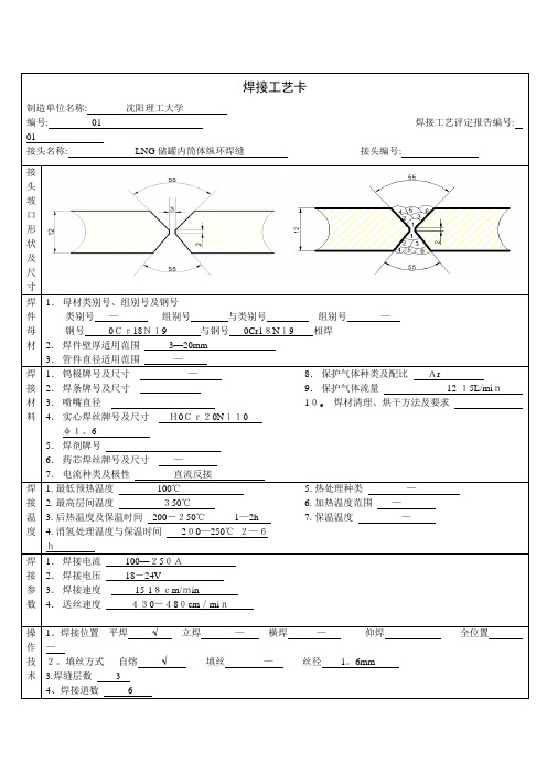 焊接工艺卡片