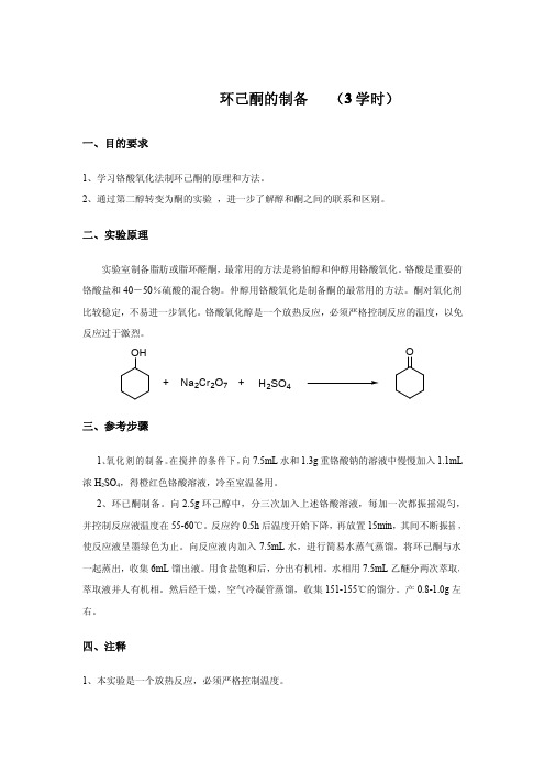 环己酮的制备