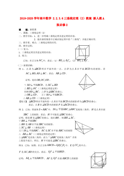 2019-2020学年高中数学 2.2.3.6三垂线定理(2)教案 新人教A版必修2.doc