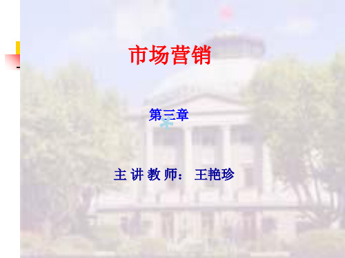 市场营销顾客购买行为分析[PPT课件]