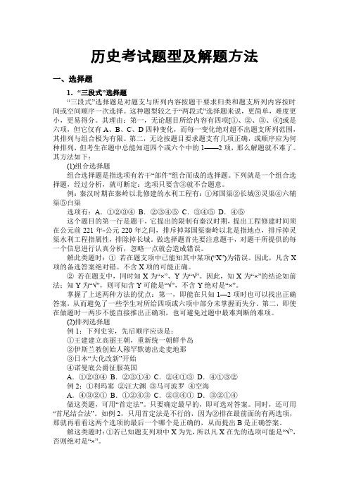 历史考试题型及解题方法