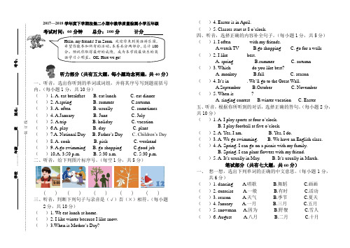 2017--2018学年度下学期五年级英语期中测试题