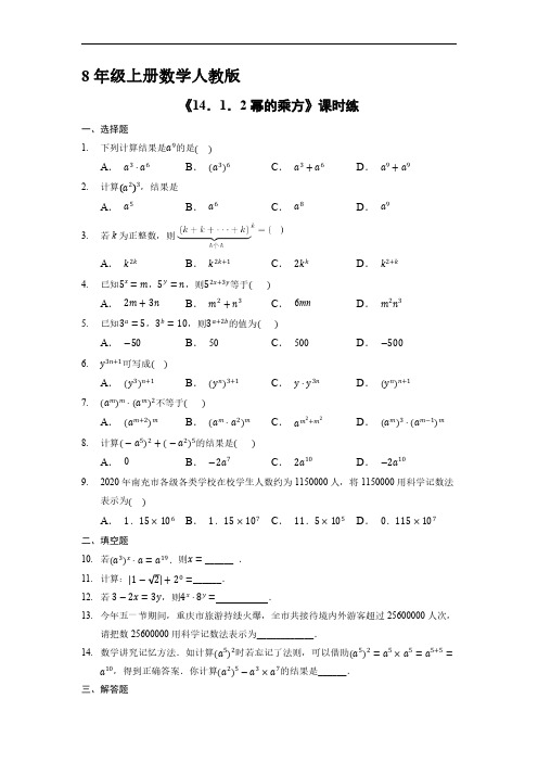 八年级上册数学人教版课时练《 幂的乘方》 试题试卷 含答案解析(2)