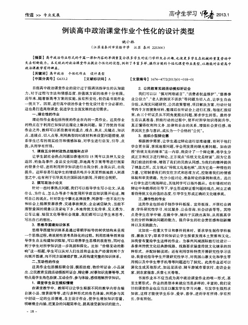 例谈高中政治课堂作业个性化的设计类型