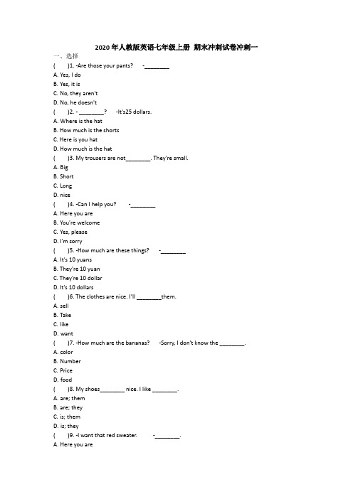 2020年人教版英语七年级上册 期末冲刺试卷冲剌一