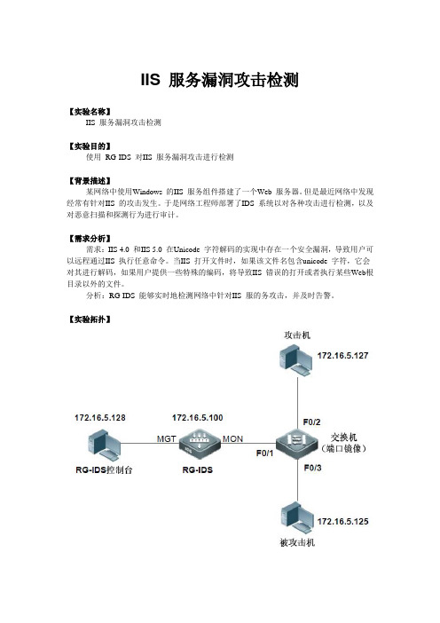 IIS 服务漏洞攻击检测