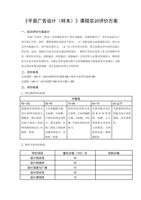 ERP沙盘模拟课程实训评价方案