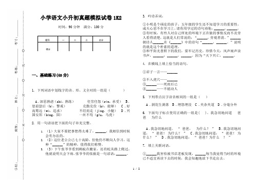 【小学教育】2019最新小学语文小升初真题模拟试卷1K2—8K可直接打印