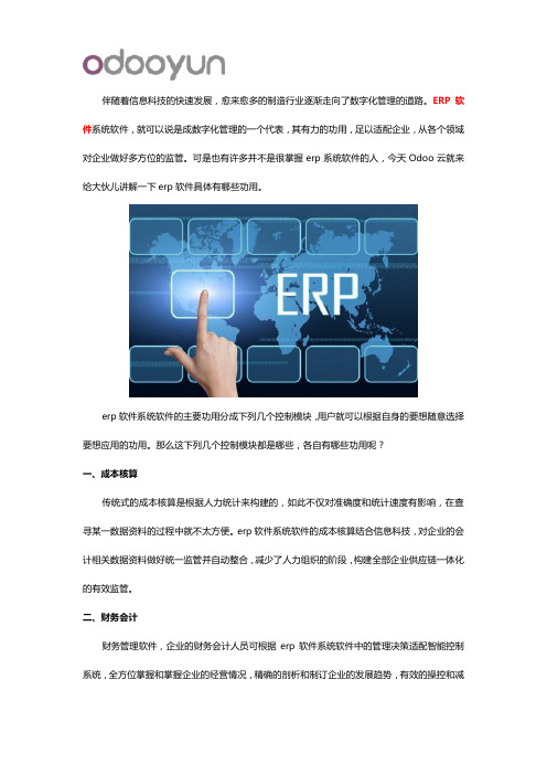 ERP系统有哪些功能