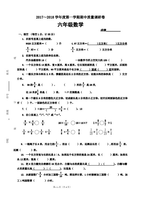 (苏教版)六年级数学上册期中质量调研卷-附参考答案