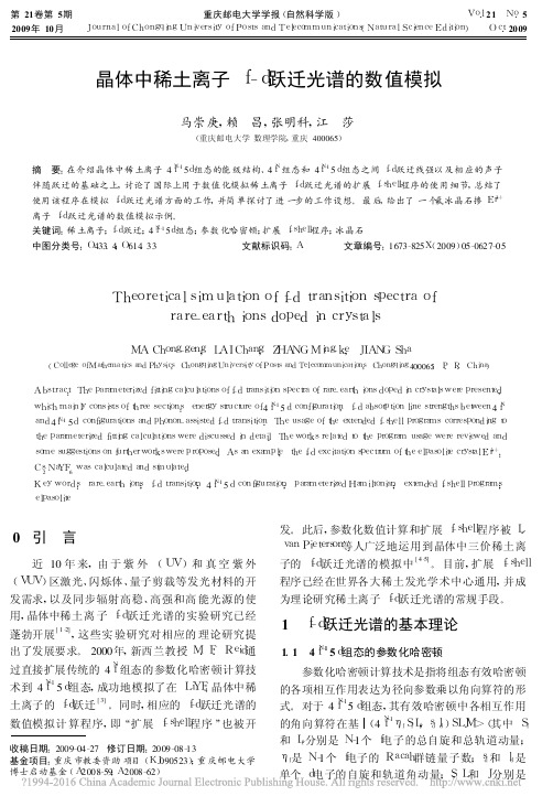 晶体中稀土离子f